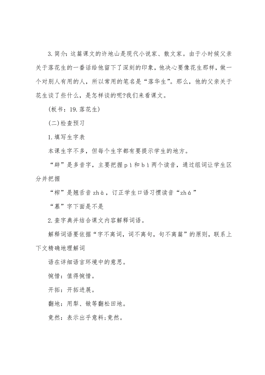 小学语文《落花生》教案(通用5篇).doc_第2页