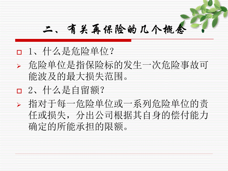 保险学课件：第九章 再保险_第3页