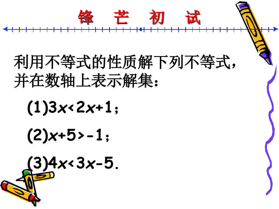 912不等式的性质课件1_第4页