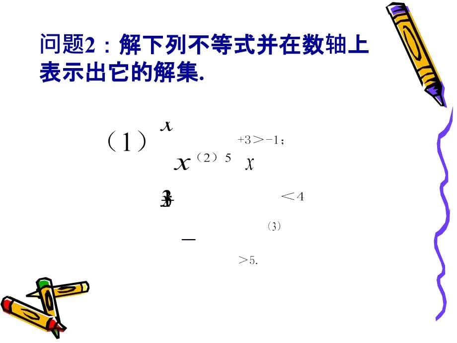 912不等式的性质课件1_第5页