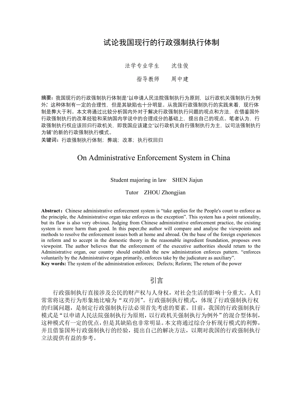 试论我国现行的行政强制执行体制_第3页