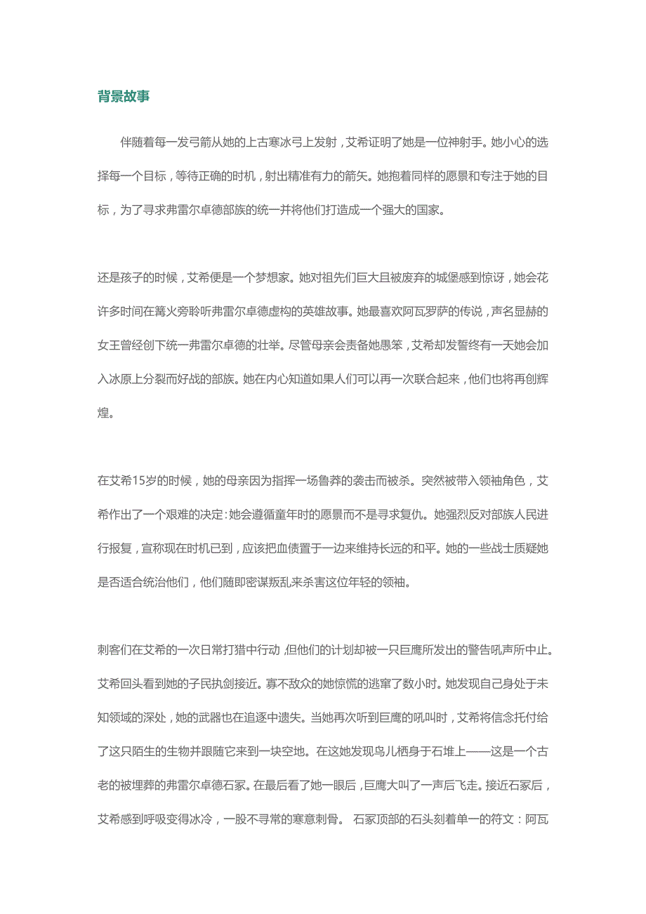 寒冰射手艾希背景故事及技能介绍.doc_第2页