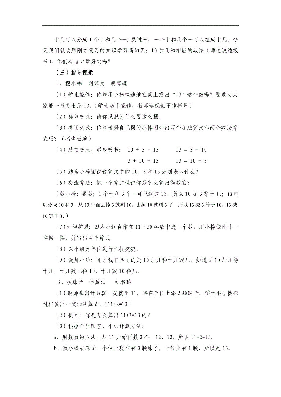 新人教版一年级上册十加几和相应的减法教学设计.doc_第3页