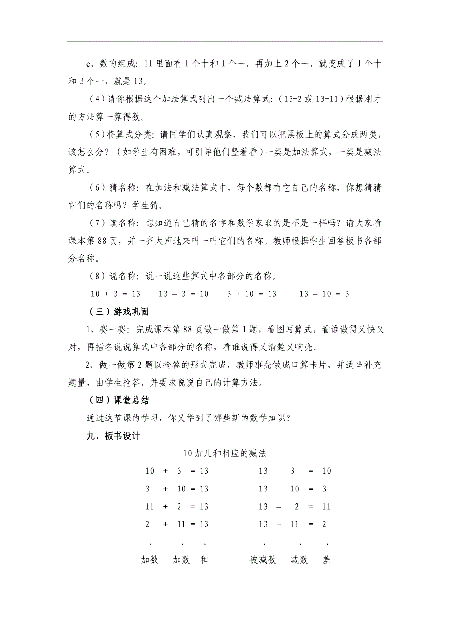 新人教版一年级上册十加几和相应的减法教学设计.doc_第4页