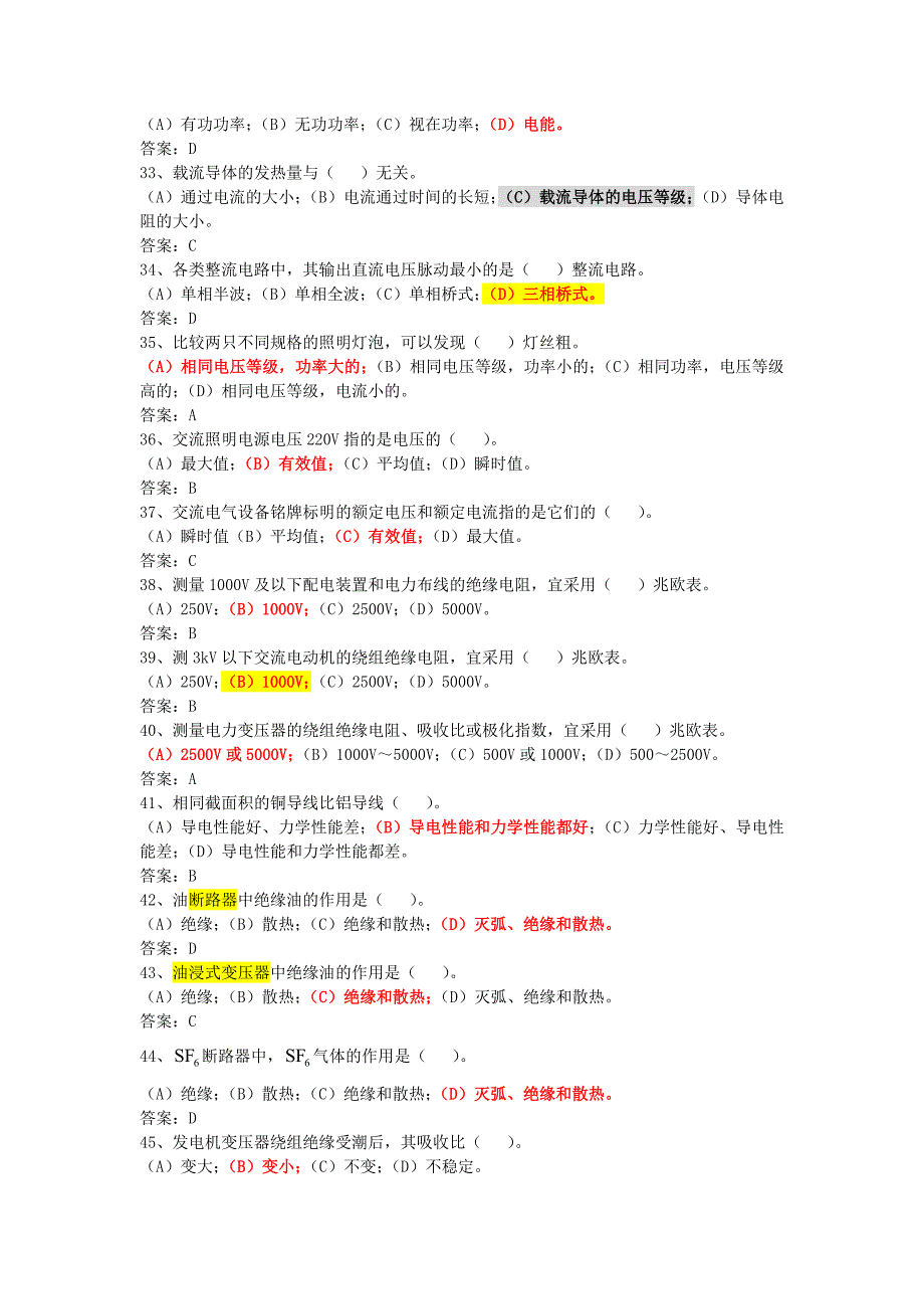 《电气试验工》(初级)题库_第4页