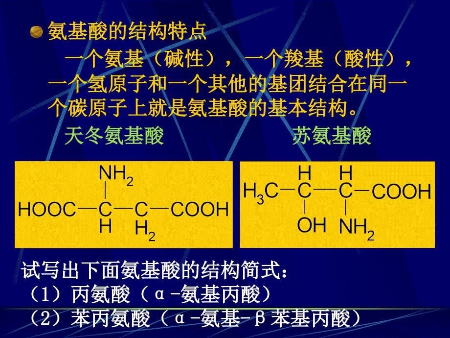 高二化学下学期第四节蛋白质.ppt_第5页