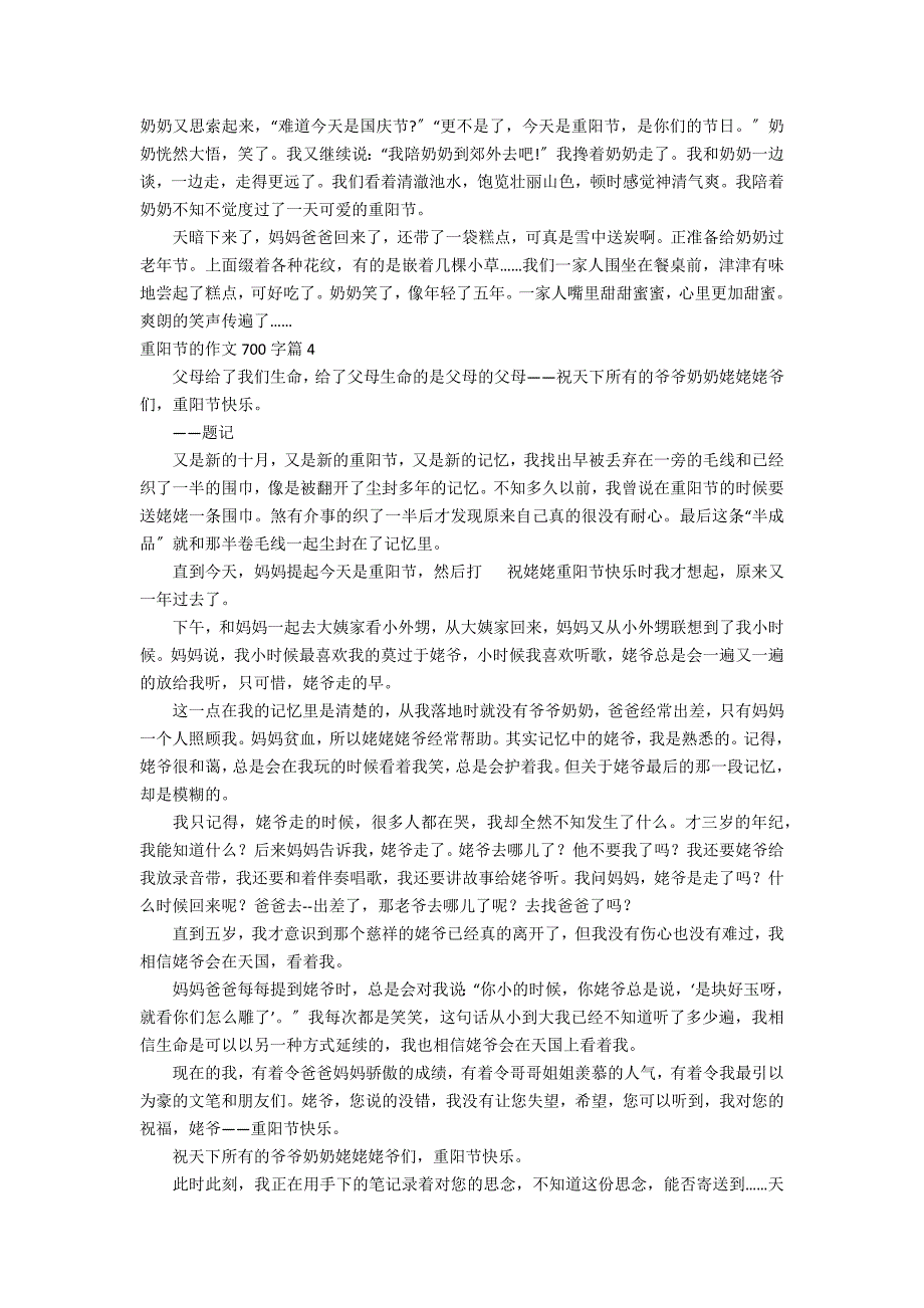 重阳节的作文700字汇总9篇_第3页