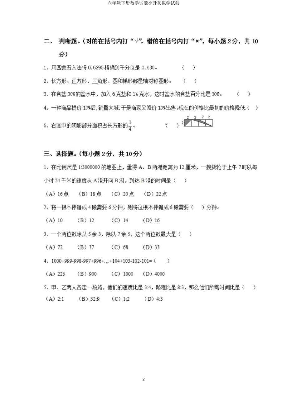 六年级下册数学试题小升初数学试卷.doc_第2页