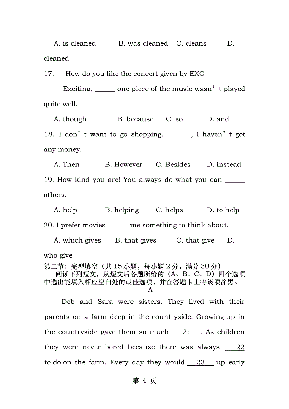 2016年四川绵阳中考英语试题及答案_第4页