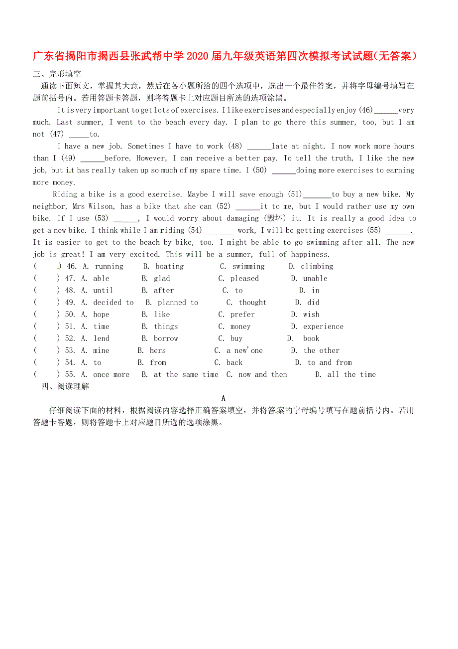 广东省揭阳市揭西县张武帮中学九年级英语第四次模拟考试试题无答案_第1页