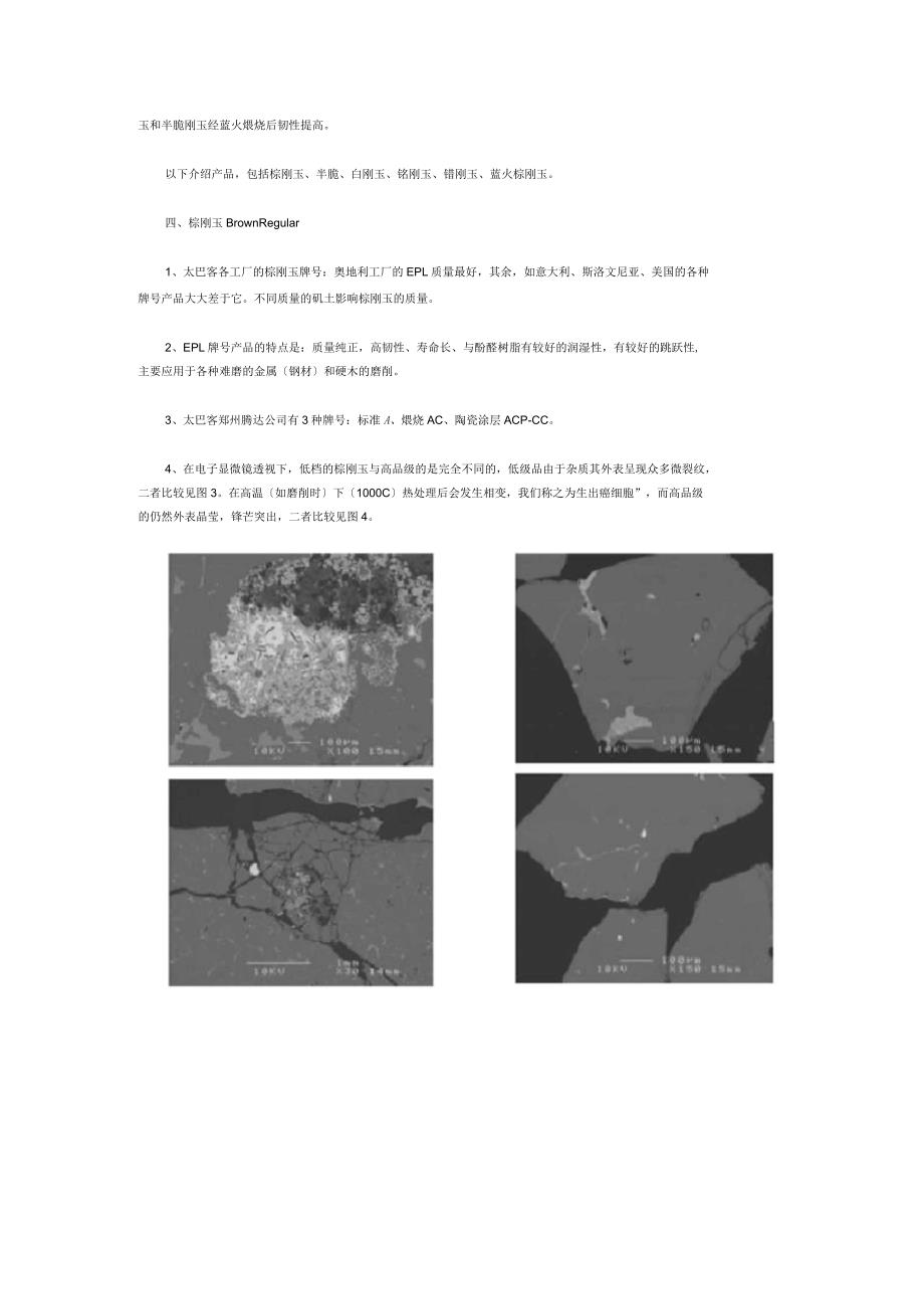 磨料的材料特性及磨削表现_第3页