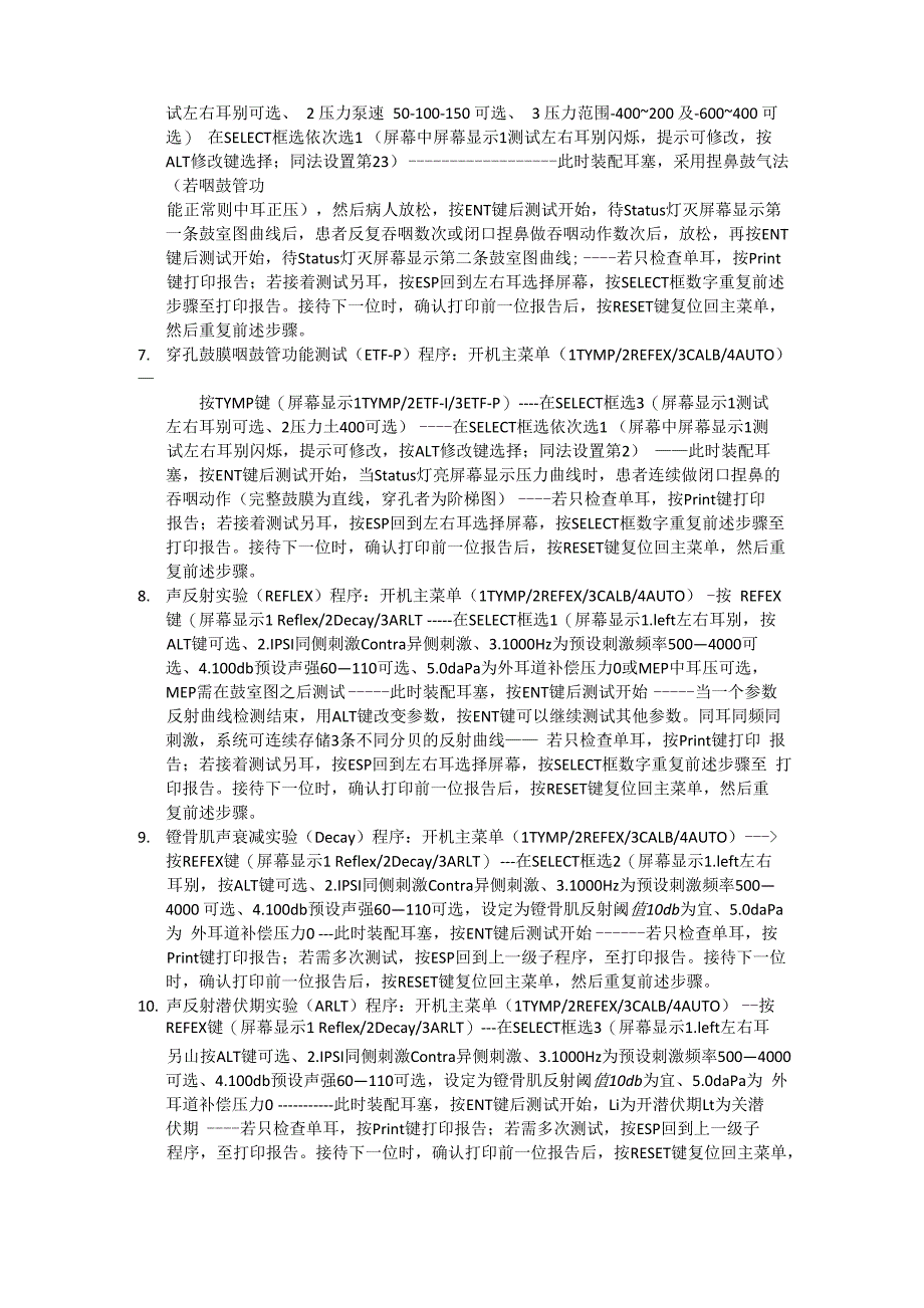 孝感东南医院MD6500声阻抗中耳功能分析仪检查方法_第2页