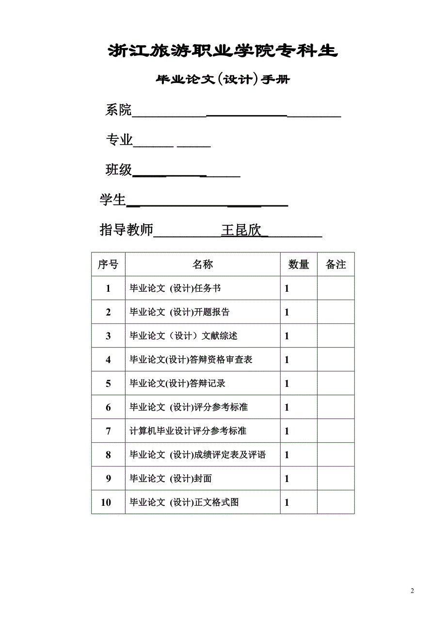 【会展策划与管理专业毕业论文】展会现场服务的“三角式”关系——主办方的影响和作用_第2页