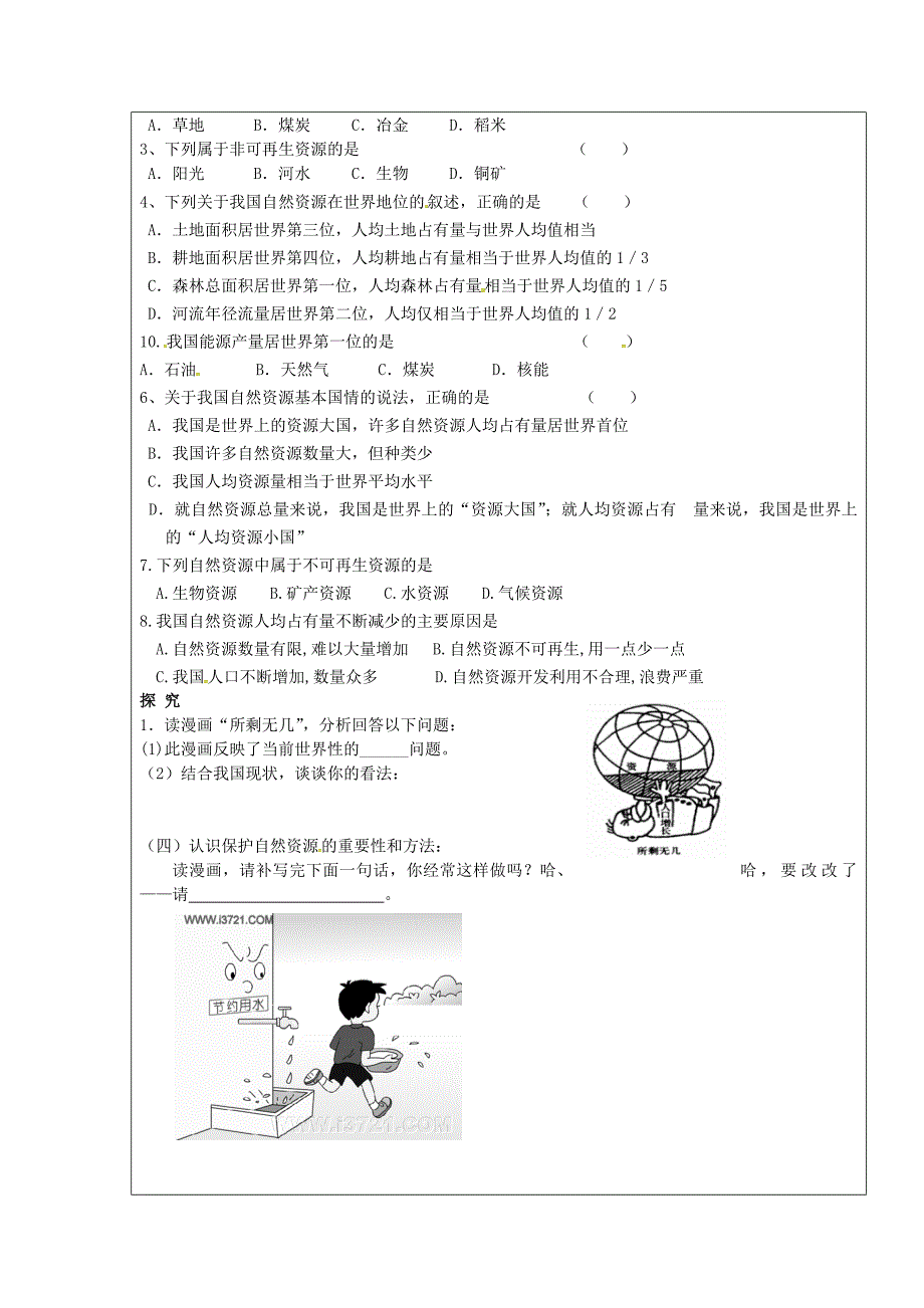 新教材 山东省广饶县八年级地理上册3.1自然资源的基本特征学案新版新人教版_第2页