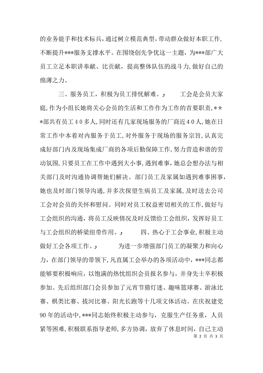 优秀工会工作者先进事迹材料_第2页