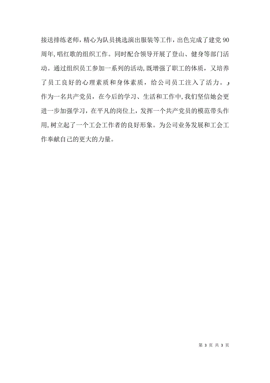 优秀工会工作者先进事迹材料_第3页