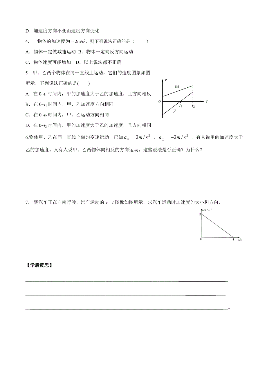 物理9-速度变化快慢的描述――加速度（习题）_第4页