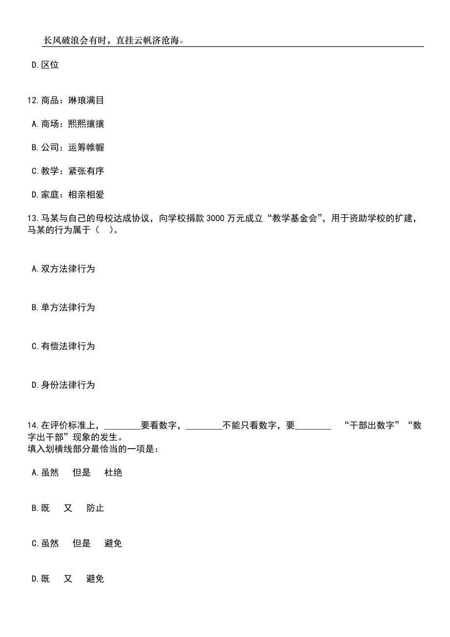 2023年06月浙江湖州德清县选调县外在编教师7人笔试题库含答案解析_第5页