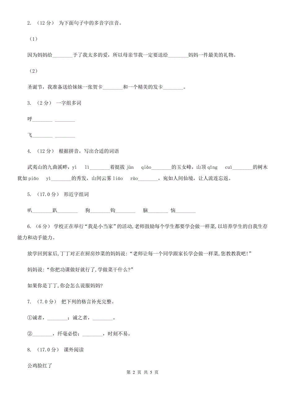 泰安市二年级下学期语文期中测试卷_第2页