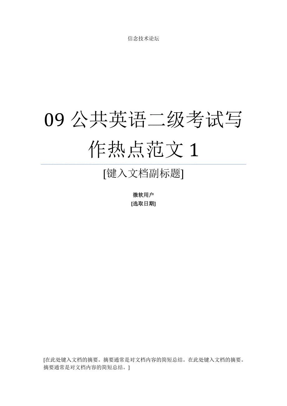 公共英语二级写作范10篇文_第1页