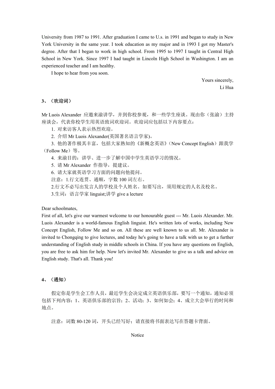 公共英语二级写作范10篇文_第3页