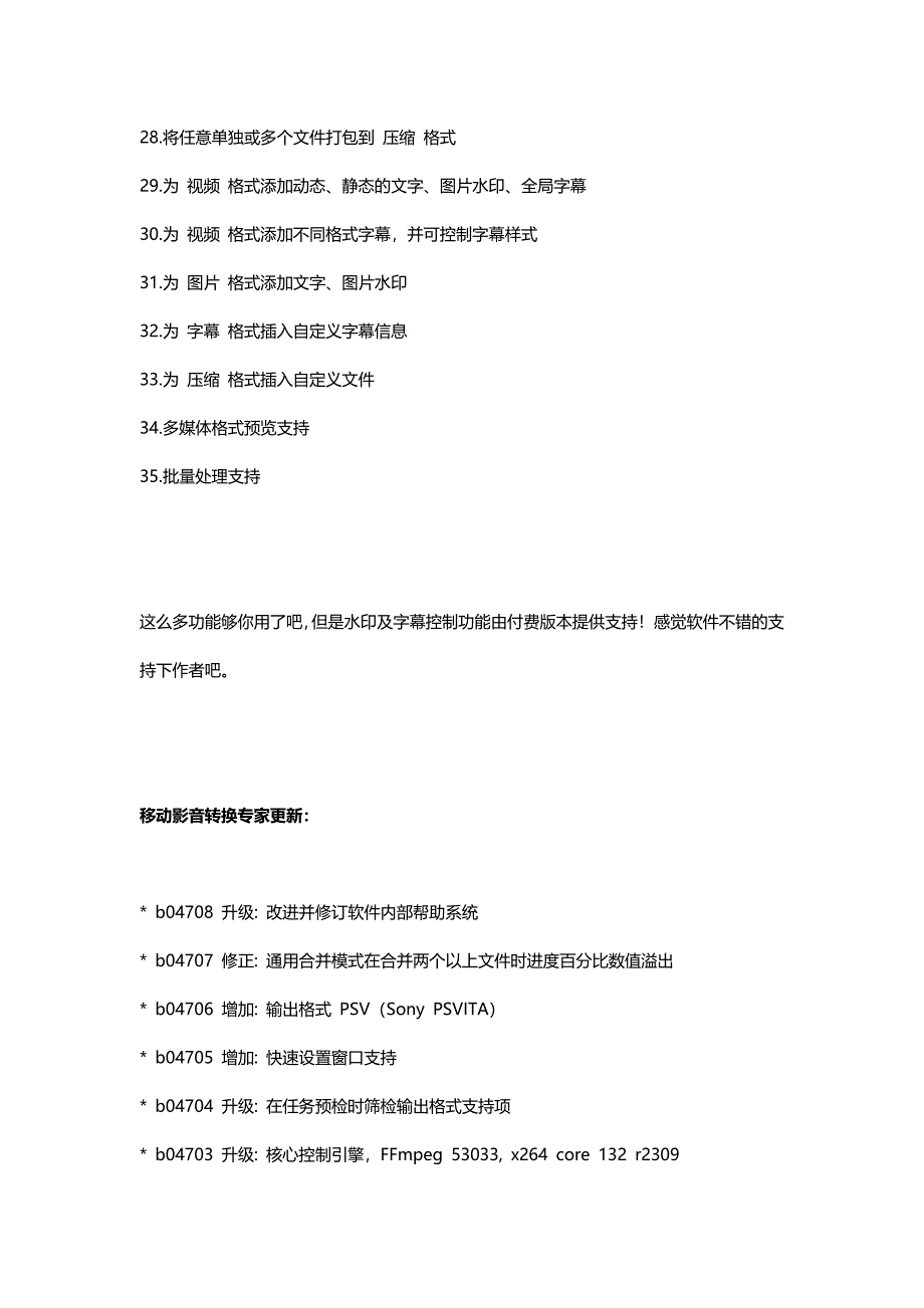 全能影音转换工具 移动影音转换专家5.7.4708下载.docx_第4页