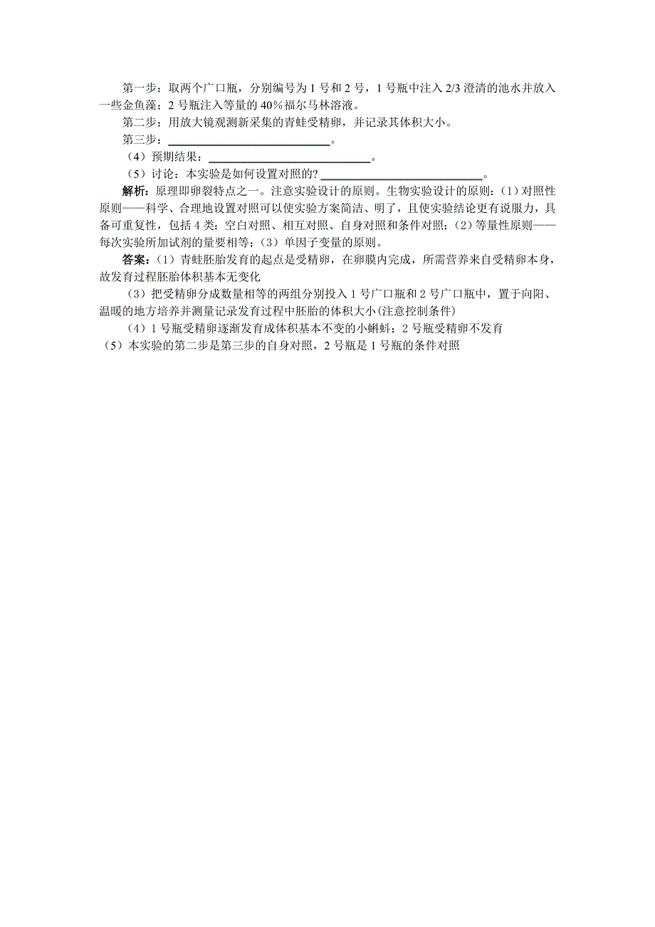 高中生物 体内受精和早期胚胎发育基础达标测试 新人教版选修3_第4页