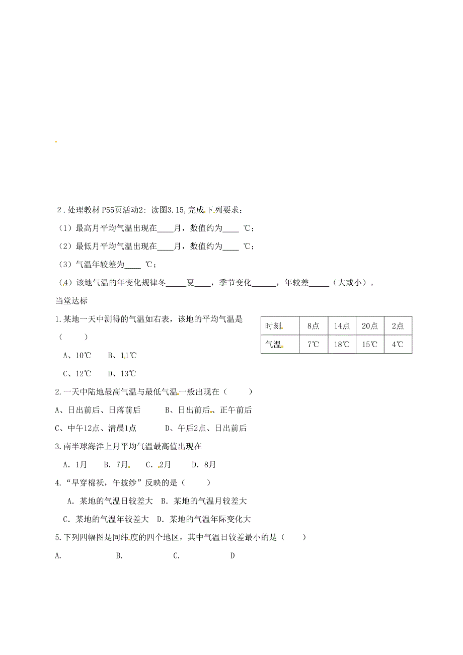 精编山东省临沂市七年级地理上册3.2气温的变化导学案新版新人教版_第2页