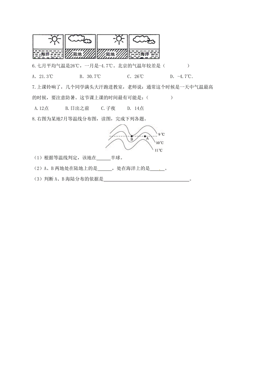 精编山东省临沂市七年级地理上册3.2气温的变化导学案新版新人教版_第3页