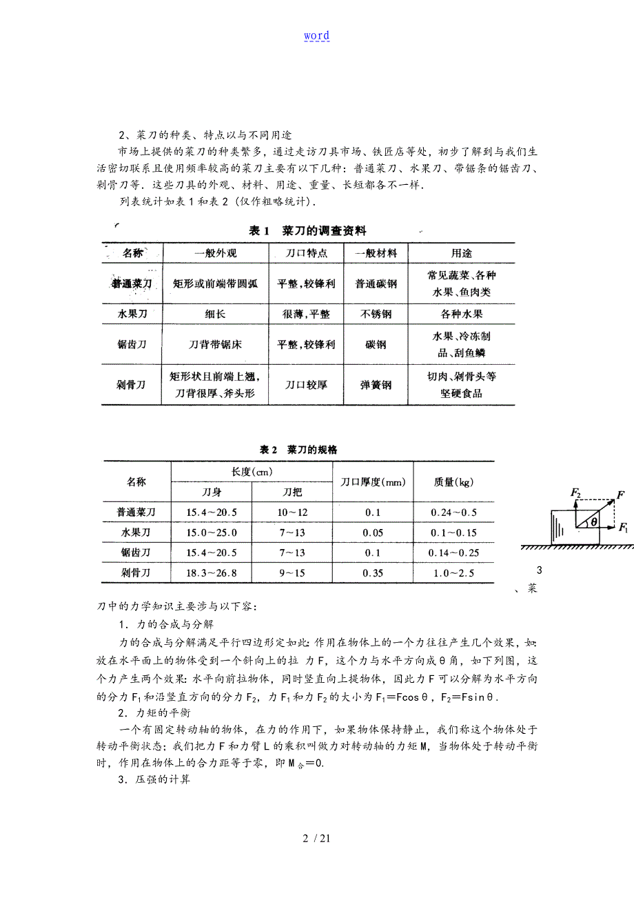 菜 刀 中 地 力 学 知 识_第2页