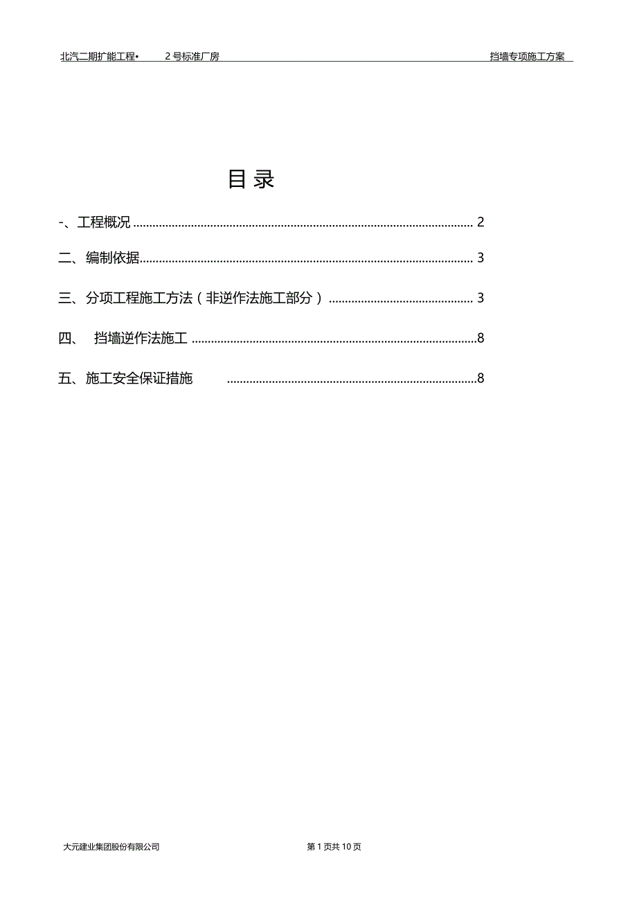 挡墙专项施工方案_第1页