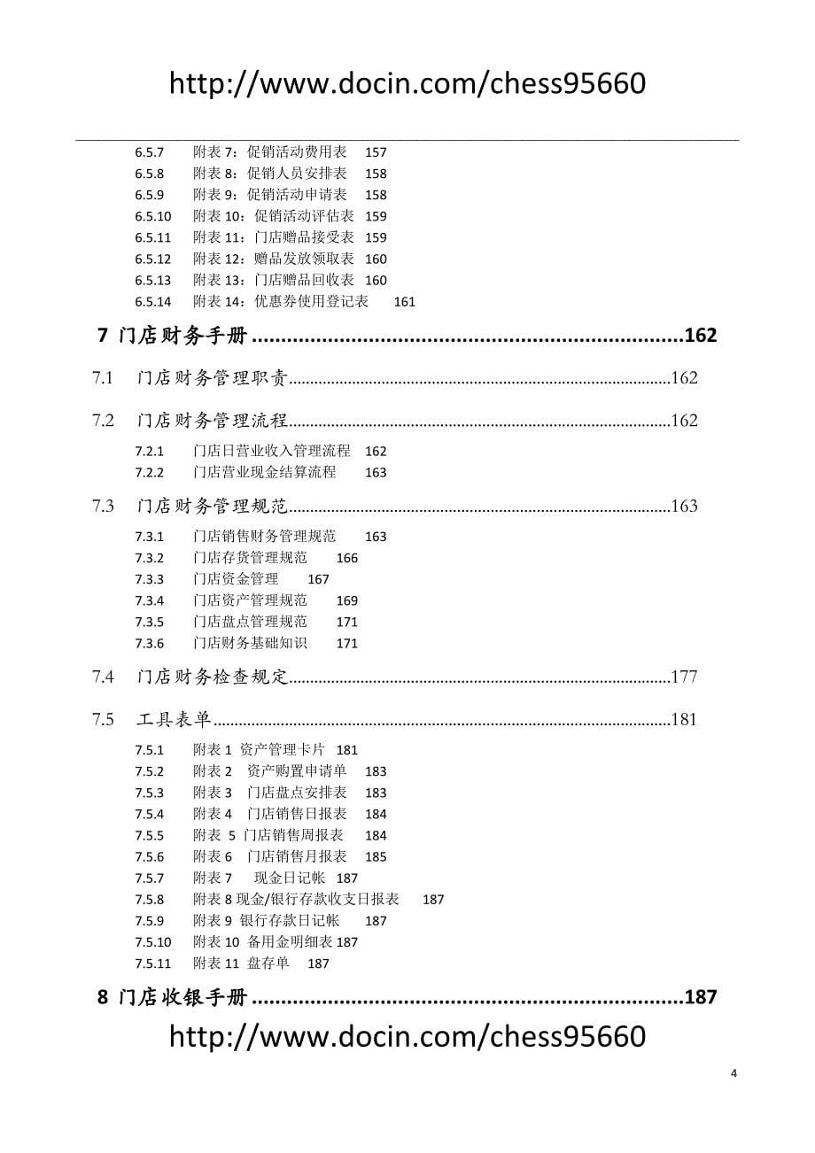 连锁加盟门店运营管理手册汇编.doc_第5页