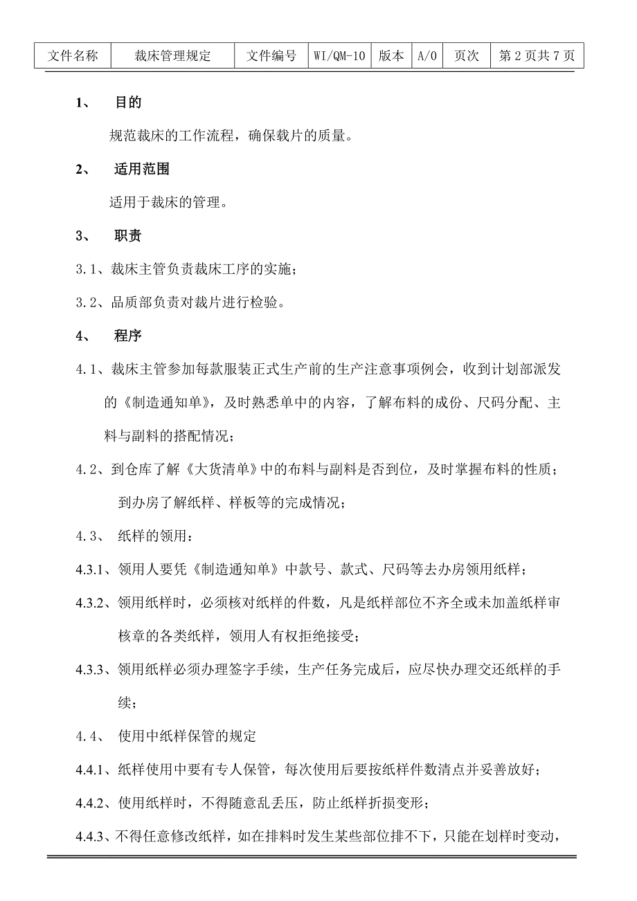 制衣厂裁床管理规定7_第2页