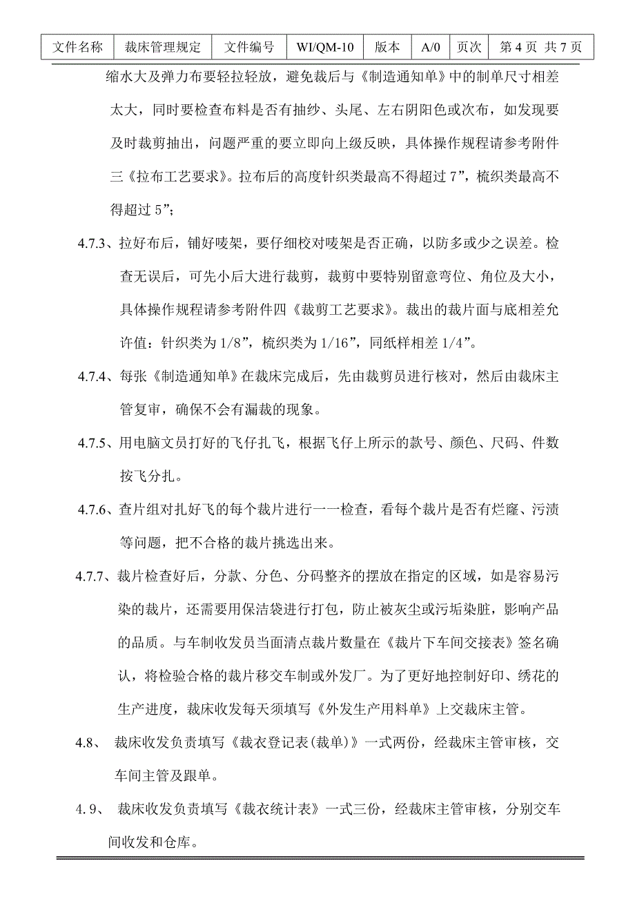 制衣厂裁床管理规定7_第4页