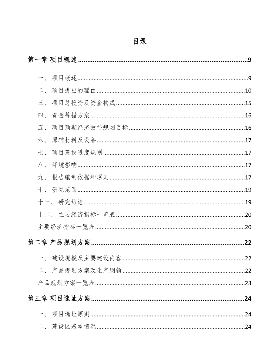 周口智能矿山设备项目可行性研究报告_第2页