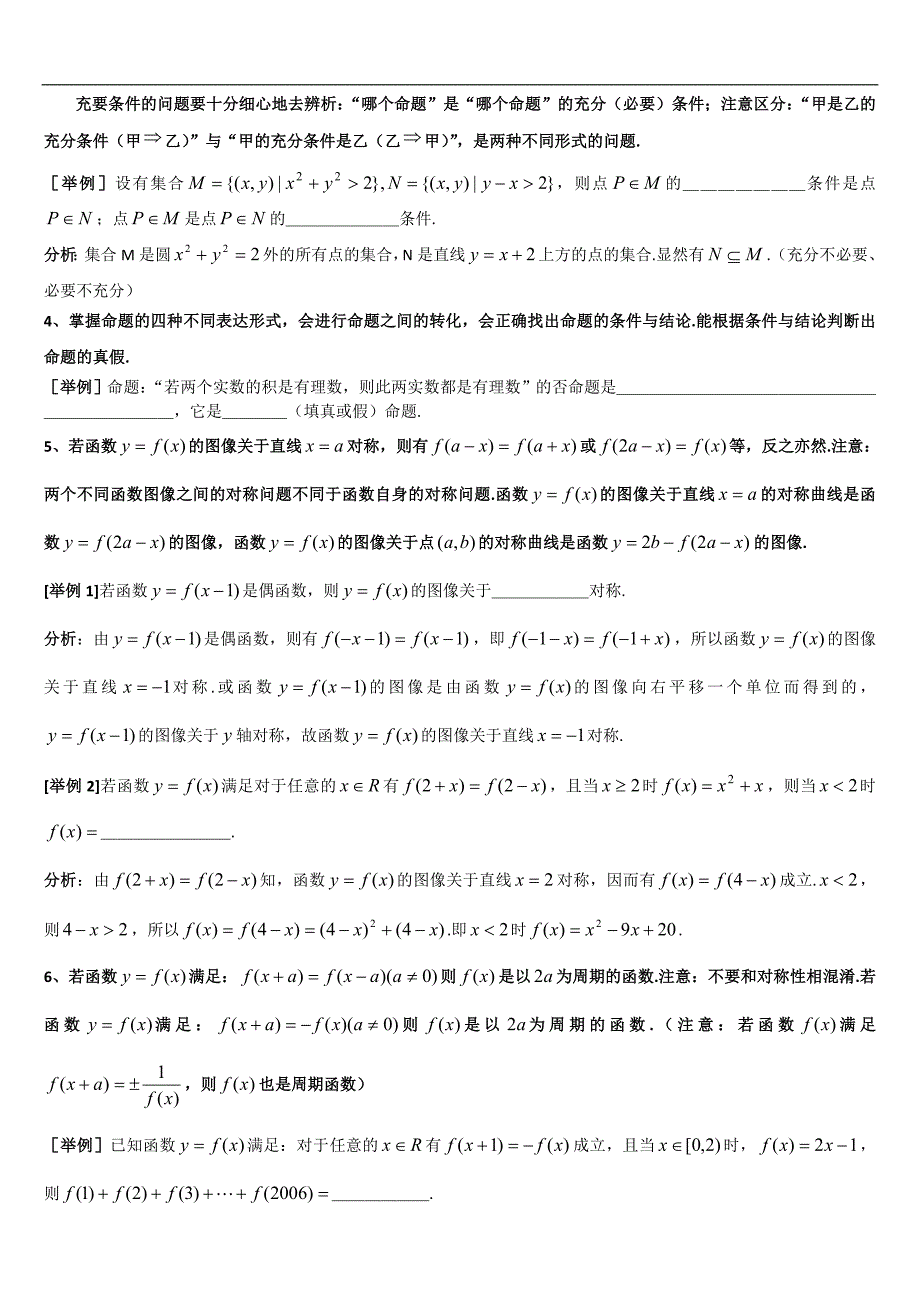 上海格致中学高三数学复习题型整理分析：专题1集合与函数Word版含解析[数理化网]_第2页