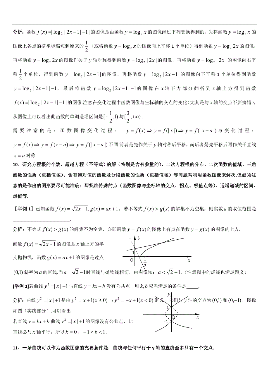 上海格致中学高三数学复习题型整理分析：专题1集合与函数Word版含解析[数理化网]_第4页