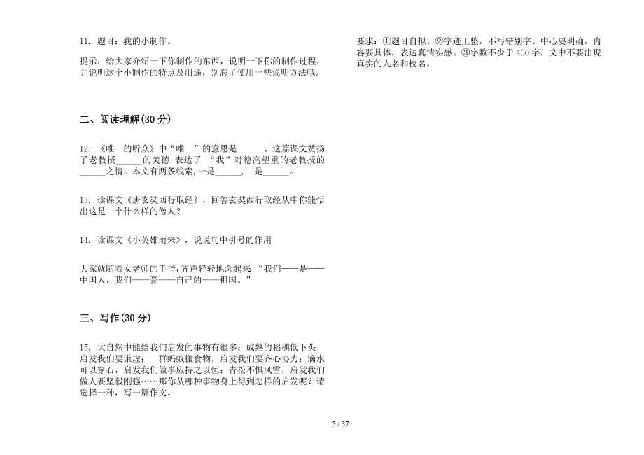 五年级上学期小学语文强化训练三单元真题模拟试卷(16套试卷).docx_第5页