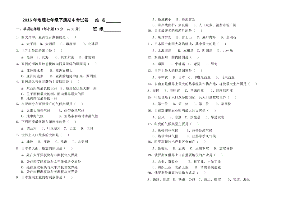 人教版七年级地理下册期中试卷及答案_第1页