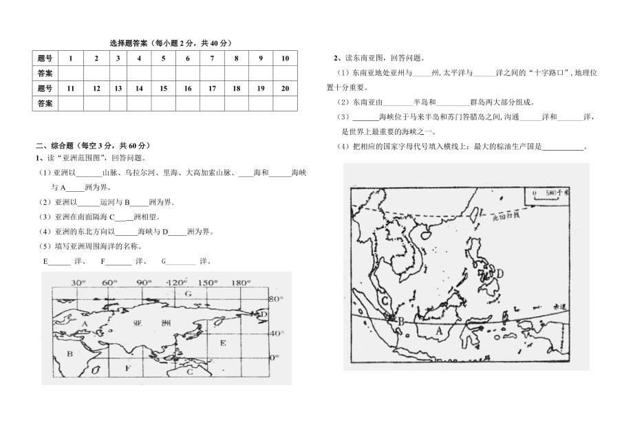 人教版七年级地理下册期中试卷及答案_第2页