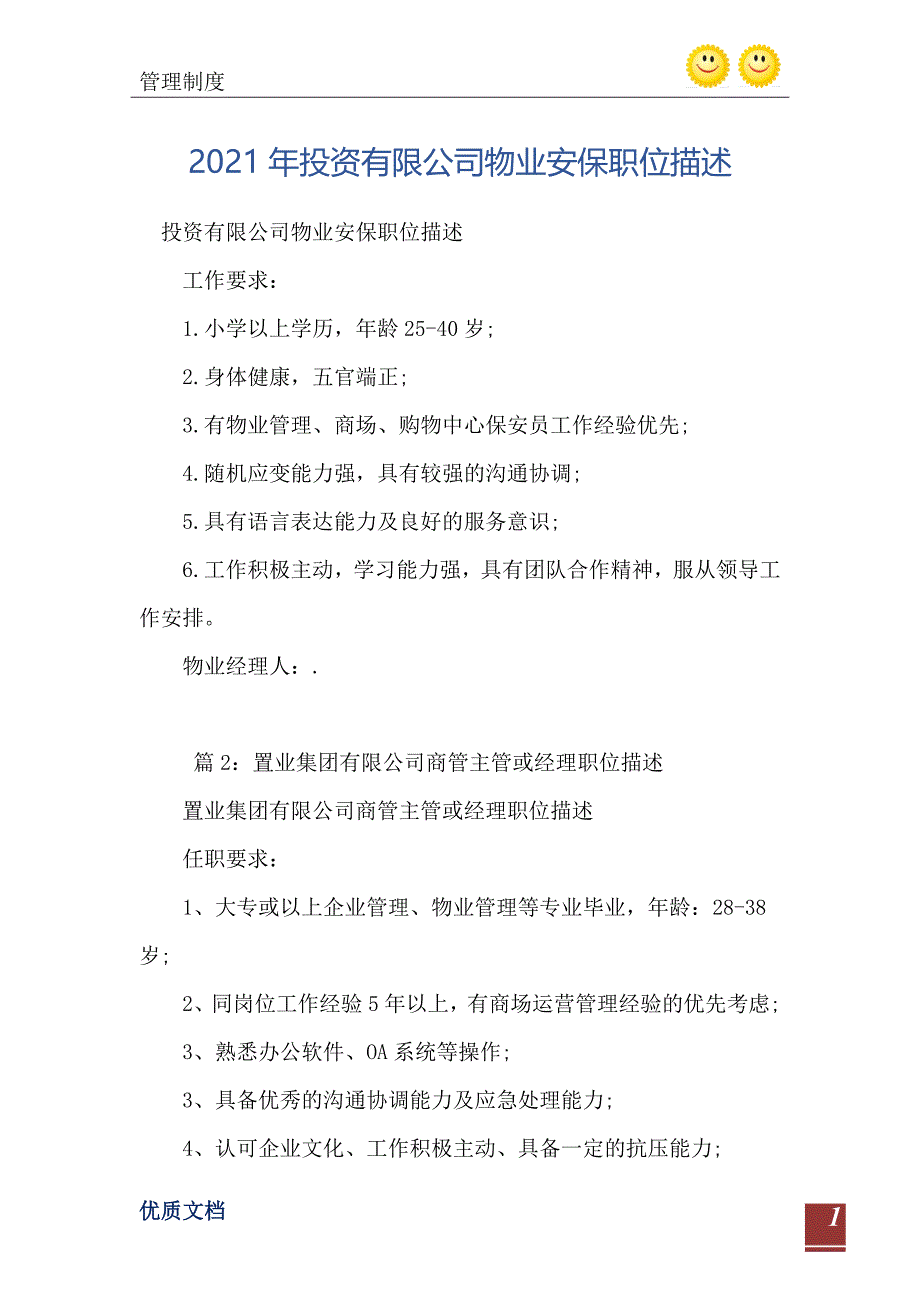 2021年投资有限公司物业安保职位描述_第2页