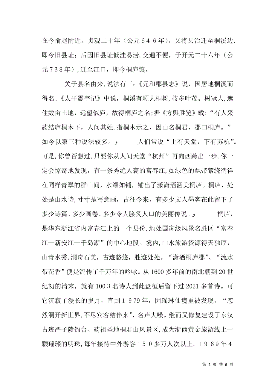 桐庐农业和林业信息_第2页