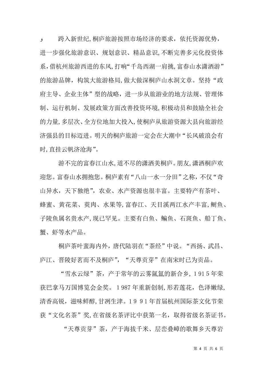 桐庐农业和林业信息_第4页