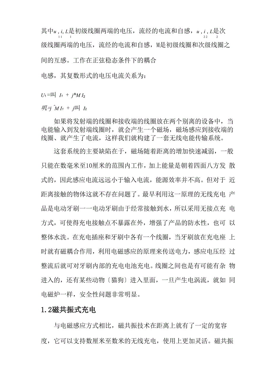 电磁场理论在无线充电技术中的应用_第3页