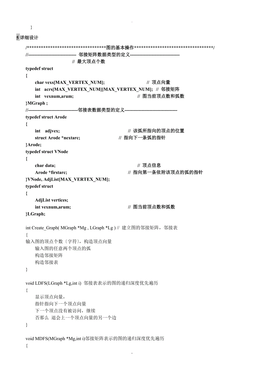 数据结构—图的基本操作_第3页