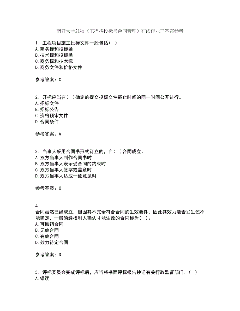 南开大学21秋《工程招投标与合同管理》在线作业三答案参考40_第1页