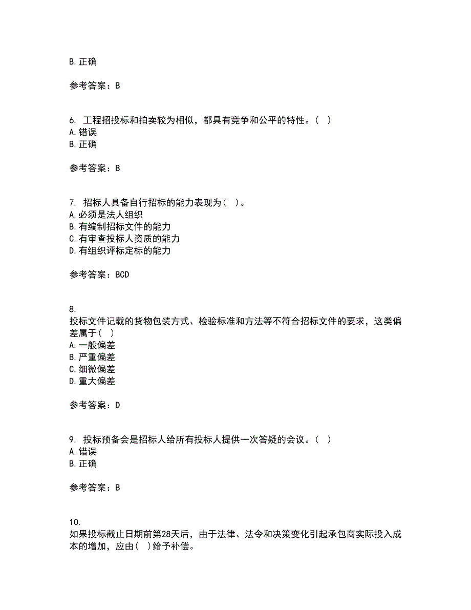 南开大学21秋《工程招投标与合同管理》在线作业三答案参考40_第2页