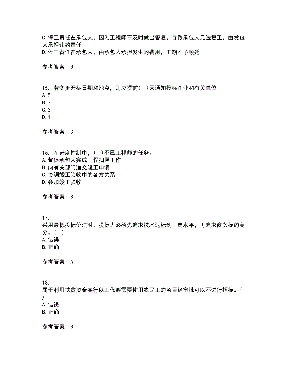 南开大学21秋《工程招投标与合同管理》在线作业三答案参考40_第4页