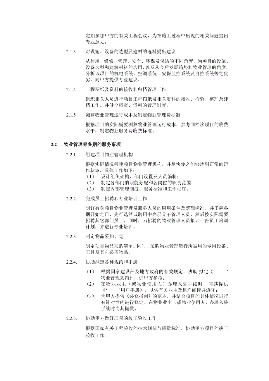 物业管理委托合同(大小物业)CBRE_第2页