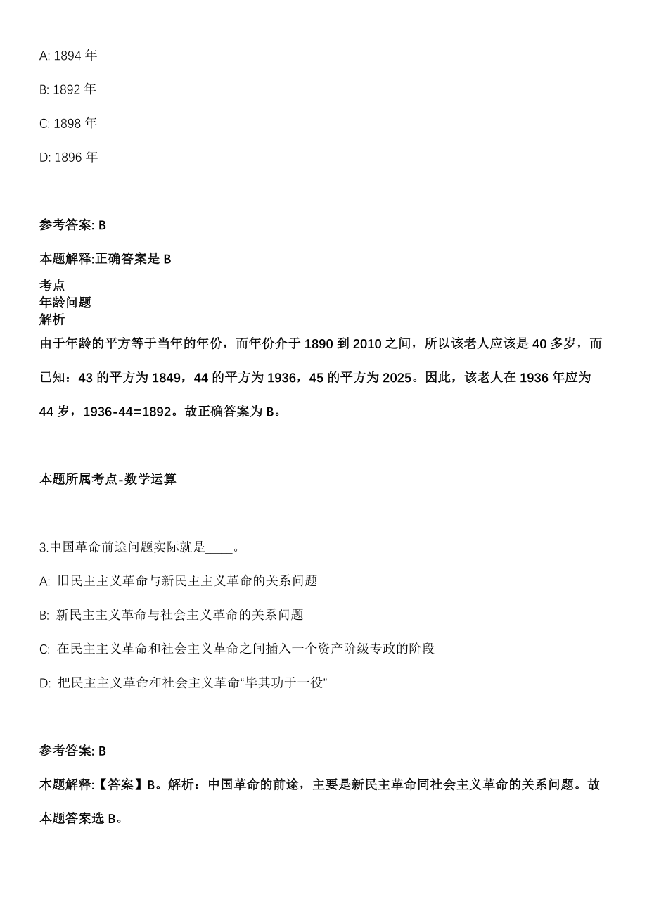 甘肃2021年01月甘肃省国税系统招聘递补面试人员强化练习卷及答案解析_第2页